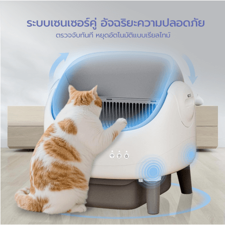 ห้องน้ำแมวอัตโนมัติ MC MISTER CLEAN MC CAT AUTO LITTER BOX เซ็นเซอร์360องศา ใช้กับทรายแมวได้ทุกชนิด ควบคุมผ่านแอพ SMART LIFE_4